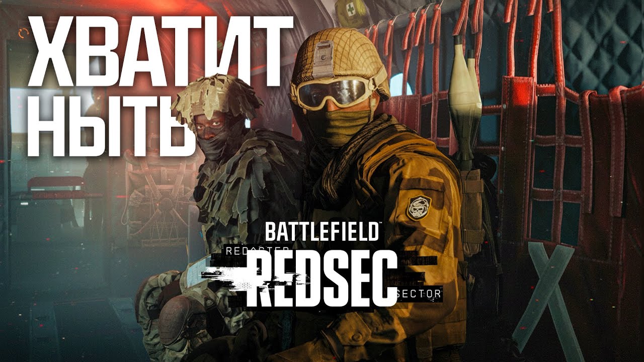 Провал УБИЙЦЫ Warzone? ПРОБЛЕМЫ Battlefield REDSEC