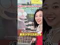 【プチ旅行】都内のジブリ関連スポット3選!#shorts