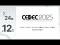 【CEDEC2025】プロシージャルゲームコンテンツ制作ブートキャンプ 2025 Houdini Engine