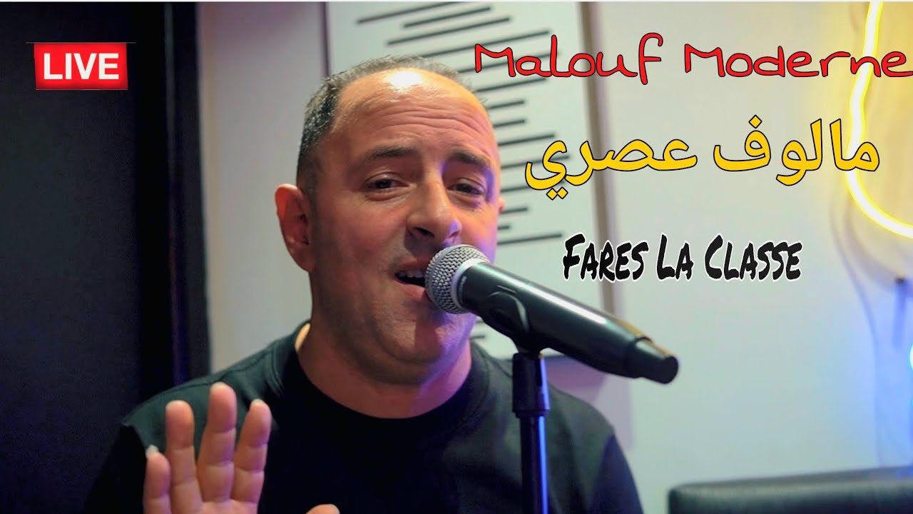 Malouf Moderne | Fares La Classe 2024 ( مالوف عصري )