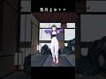 【オリジナル振付】気分上々↑↑/mihimaruGT 踊ってみた #shorts #dance #山ン本のぶり