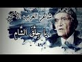 دمشق ياجبهة المجد ياجلق الشام شاعر العرب الأكبر محمد مهدي الجواهري