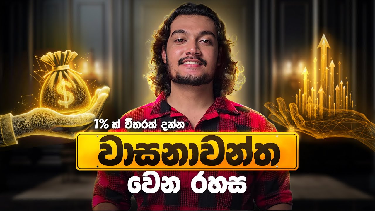 වාසනාව🌟 නිතරම ළඟ රැඳෙන කෙනෙක් වෙන්න මේ දේවල් කරන්න ✅ How to manifest Luck | Sinhala | Scipio Guides🦊