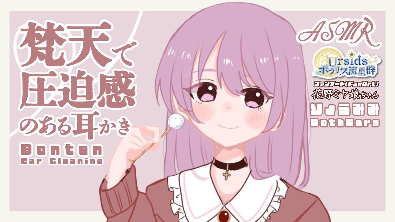 [ASMR] 圧迫感のある梵天耳かき-コルク-(両耳同時)#01[声なし/No Talking]