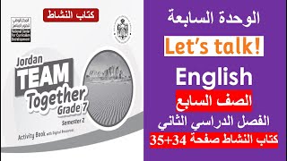 انجليزي الصف السابع كتاب النشاط صفحة الفصل الثاني