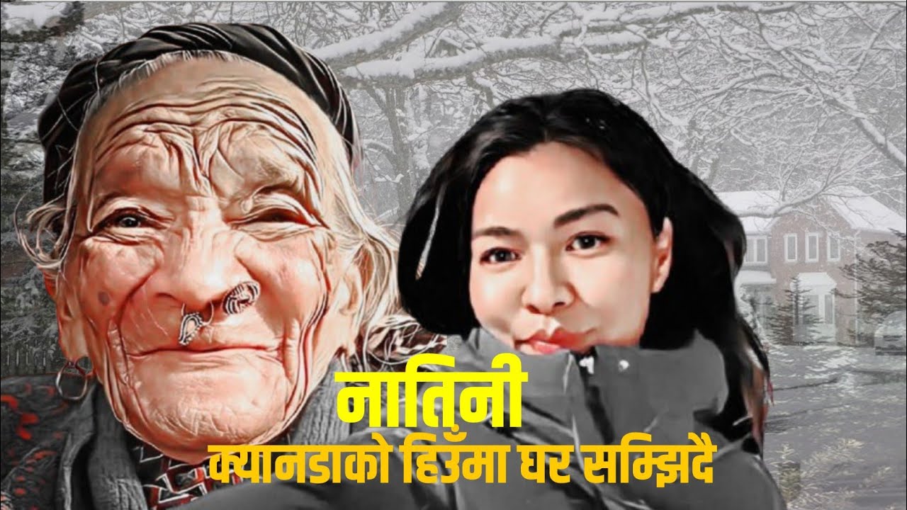घर सम्झिदै भाबुक बनिन नातिनी/review | Baglung | Burtibang bazar | dhorpatan | story |
