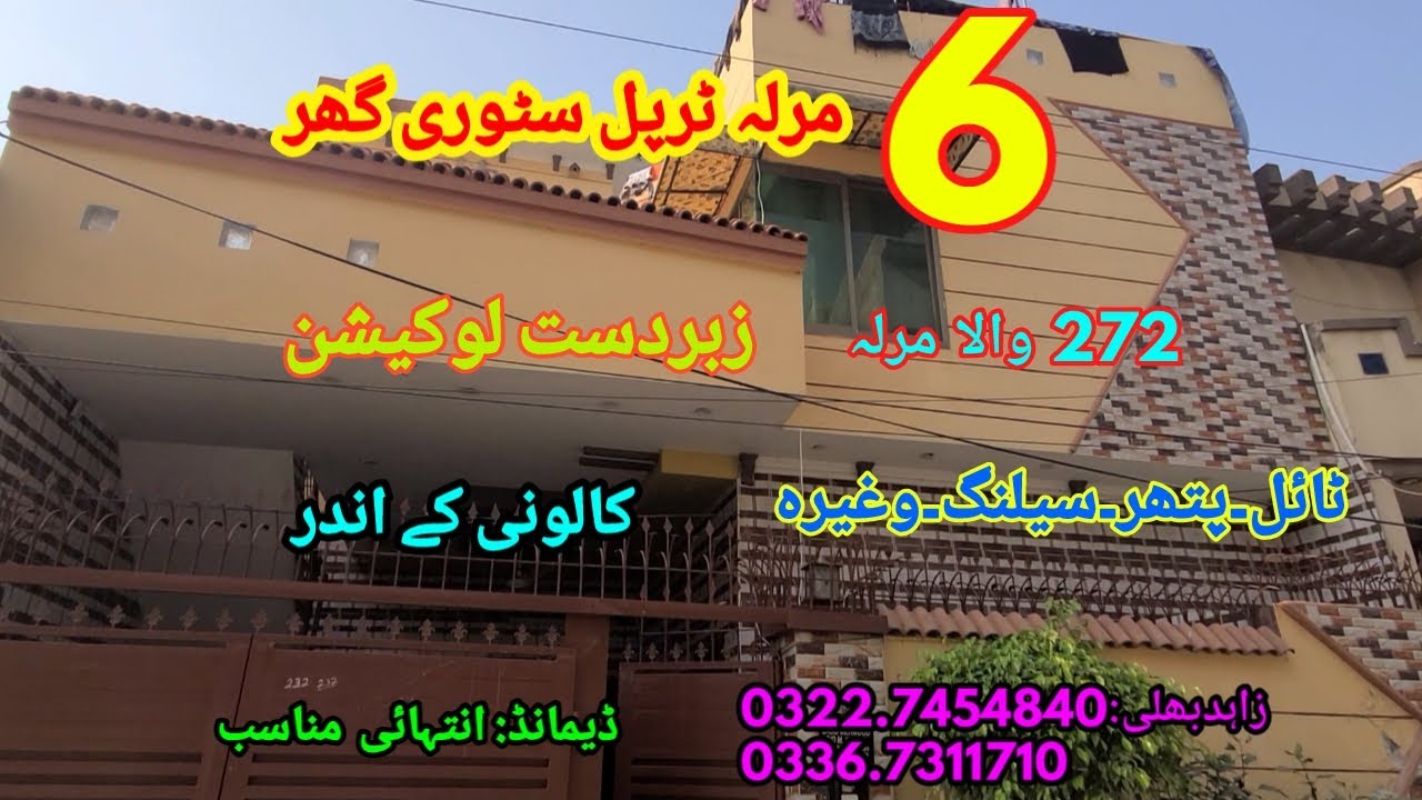 6 marla triple story house for sale in azeem colony/SALE POINT