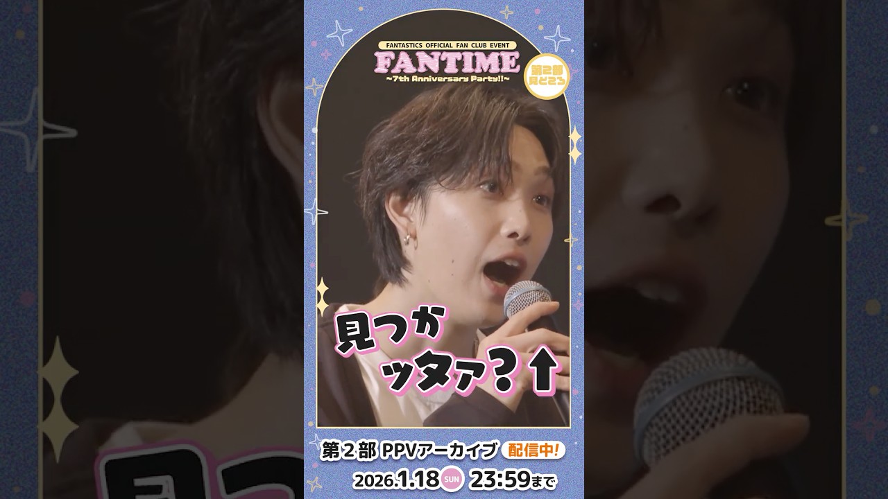 FANTASTICS 7th ANNIVERSARY ロト