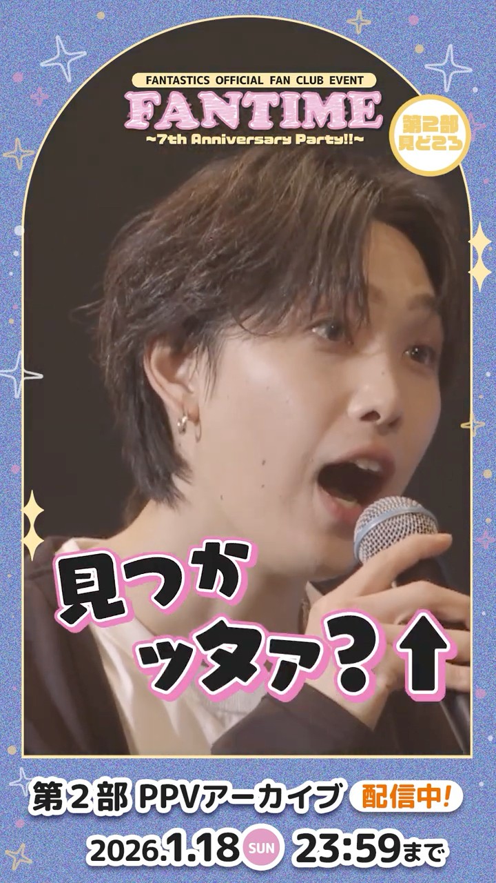 FANTASTICS 7th ANNIVERSARY ロト