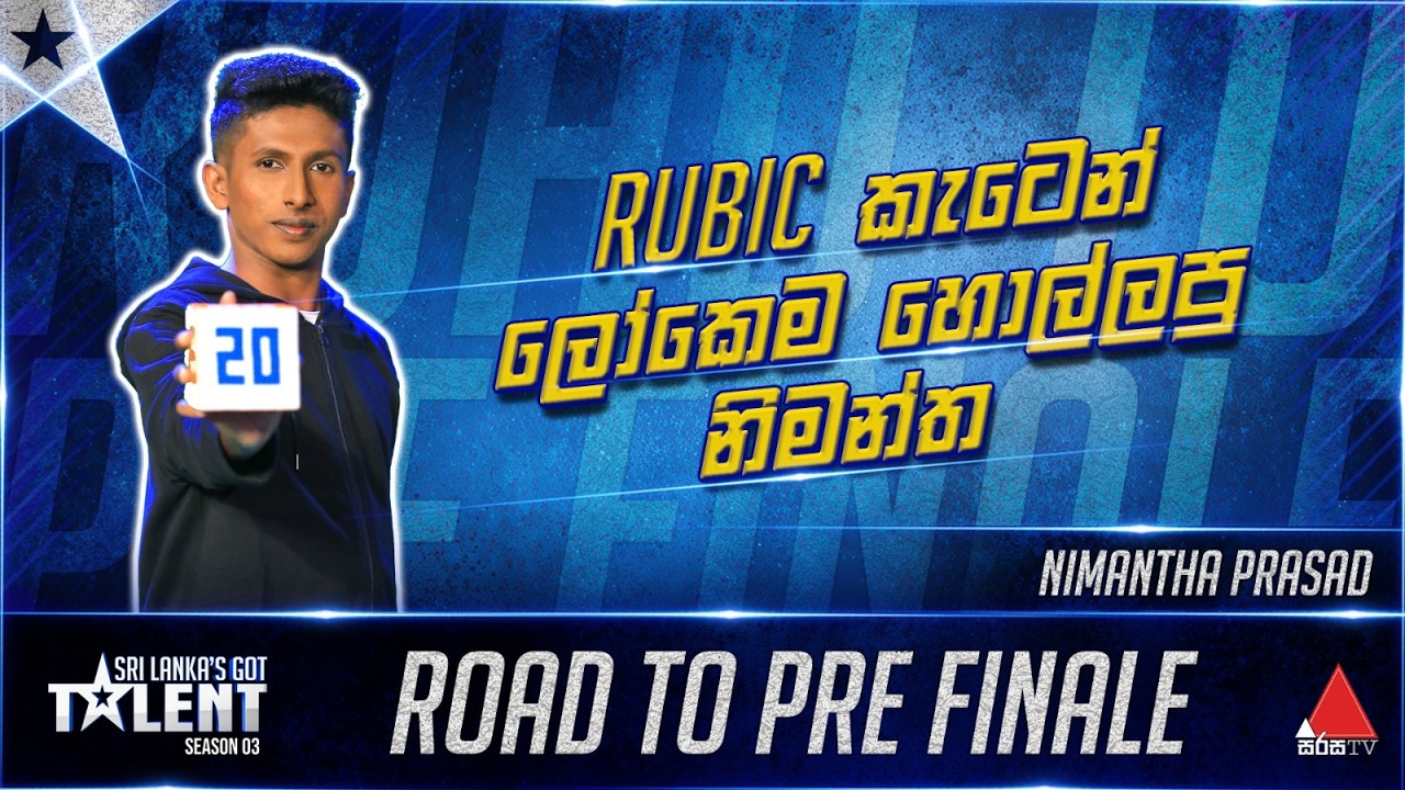 Rubic කැටෙන් ලෝකෙම හොල්ලපු නිමන්ත 😯 | Nimantha Prasad | Road To Pre Finale  | SLGT S3 | Sirasa TV