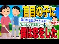 【2ch感動スレ】目の見えない君は僕の生きる希望だったんだ【伝説のスレ】