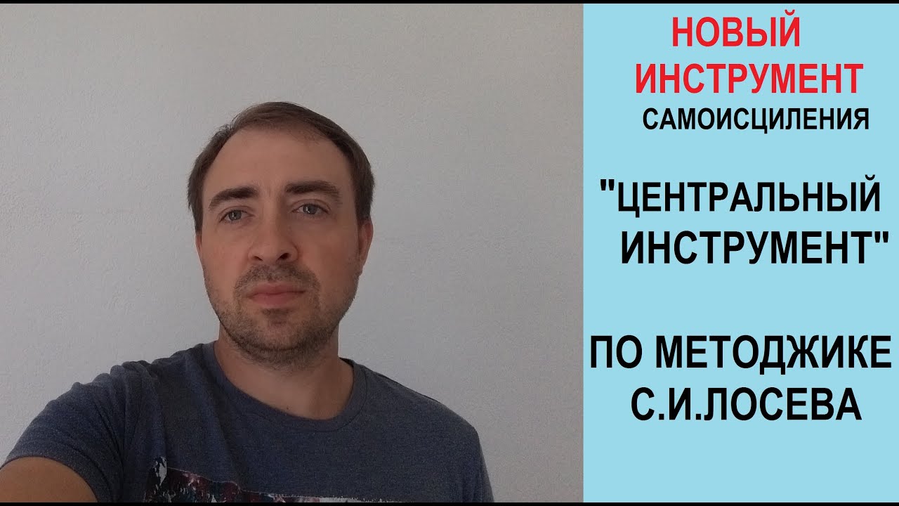 НОВЫЙ ИНСТРУМЕНТ"ЦЕНТРАЛЬНЫЙ ИНСТРУМЕНТ"С.И.ЛОСЕВА - YouTube
