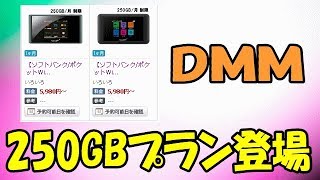 DMMレンタル 250GBルーター 2970円より チャレンジャー予告入ってきました！