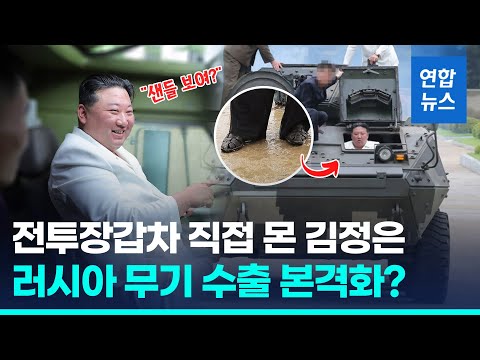 북한 김정은 군수공장 또 방문…장갑차도 직접 몰았다 / 연합뉴스 (Yonhapnews)