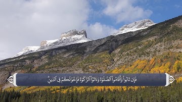 نماز - آیه 11 سوره توبه