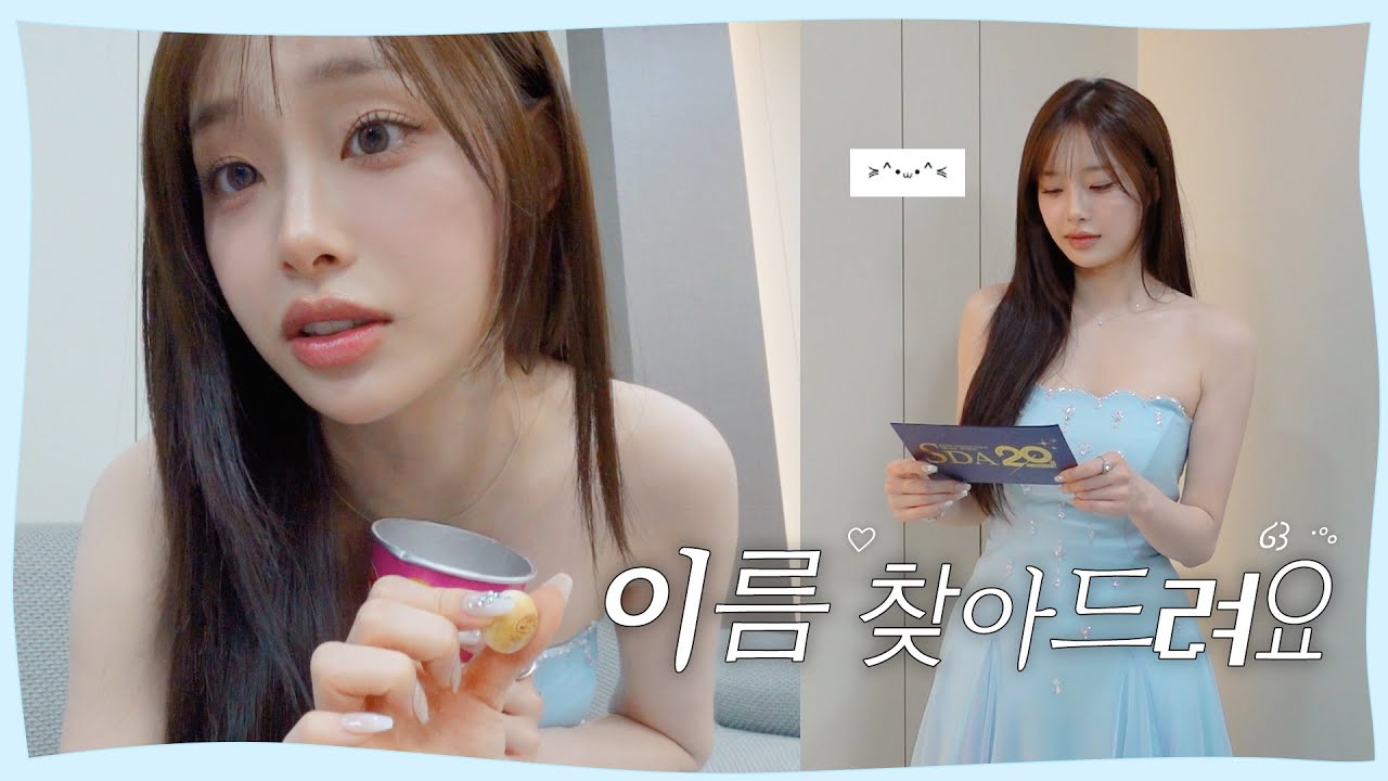 [CHUU-ing] 당신의 이름을 찾아드려요🩵 신데렐라 공츄님의 일과 | 서울드라마어워즈 비하인드