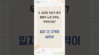 과학 덕후라면 무조건 봐야 할 영상 - 1분 과학 퀴즈 (1299)