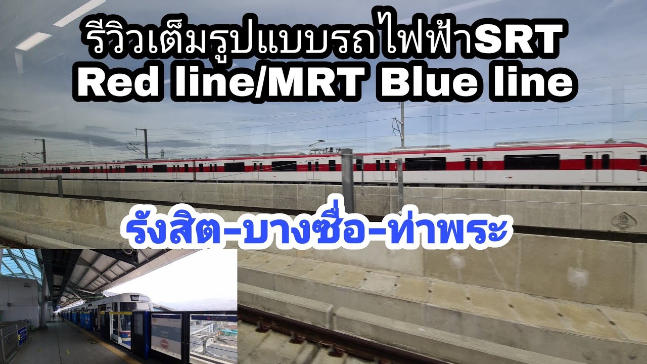 srt-red-line-mrt-blue-line