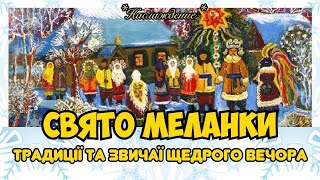 Благодійна Коляда "Маланка" свято Василя в жінок Селезіянок муз Шептицького13січн2023р