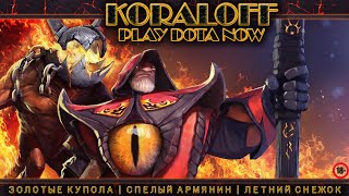 🔴С праздником, детишки! Душим армянскую кровь l A3A4TOSTOBOY на мин l iCCup.com❤️#dota #koraloff