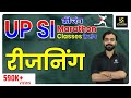 UP SI | Reasoning Marathon Class #1 | Reasoning Short Tricks | By Akshay Sir