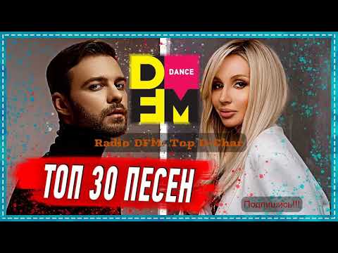 Radio DFM  Top D Chart 🎵 Zi Music / Перезалив /