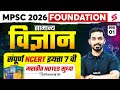 MPSC 2026 Foundation | GS NCERT Class 7 Complete in Marathi | Part 1 | Khemraj Sir