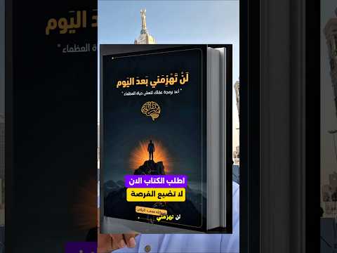 اكـ تب في محـ ركات البـ حث كتـ اب لن تهزمني بعد اليوم الاتـ راك اكاديمي 