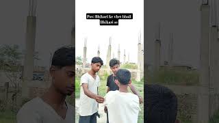 Bhikari ke vhet bhail bhikari seh.#trending #trendingshorts #viral #viralvideo #foryou ##foryourpage