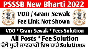 SSSB Vdo Fee Link Not Show * Fees Error * Application Form Download Solution ਦੇਖੋ ਪੂਰੀ ਜਾਣਕਾਰੀ