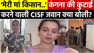 Kangana Ranaut Slapped Update: Airport पर कंगना को थप्पड़ मारने वाली CISF जवान ने ये क्या कह दिया?