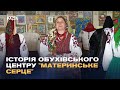 Народне мистецтво на службі перемоги: історія Обухівського центру &quot;Материнське серце&quot;