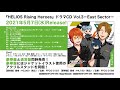 『HELIOS Rising Heroes』ドラマCD Vol.3-East Sector- 試聴動画