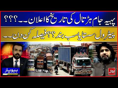 Wheel-Jam Strike Date Announced? Petrol Prices or Nationwide Shutdown? | Beopar