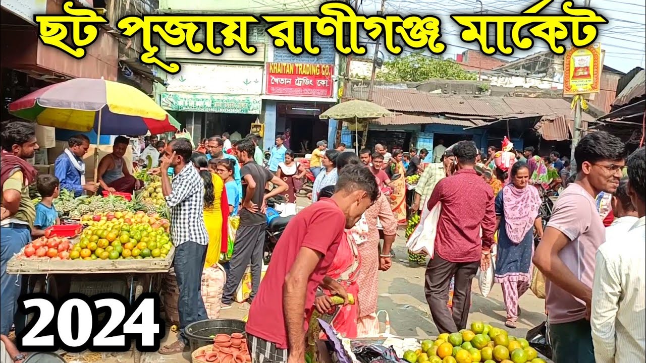 Chhath Puja Raniganj market || Chhath Puja 2024