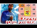 ВЫПАЛО 2 МАШИНЫ ИЗ ГОЛД РУЛЕТКИ!! НА RODINA RP В GTA CRMP!