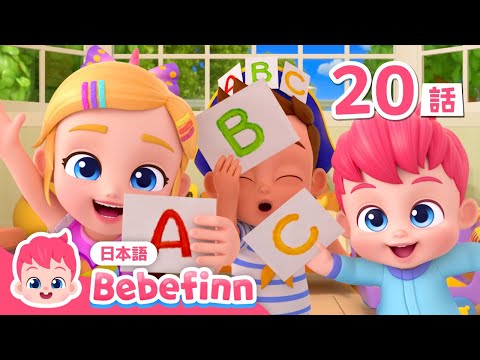 べべフィン Amazon.co.jp: べべフィン Bebefinn 知育 ブック おもちゃ