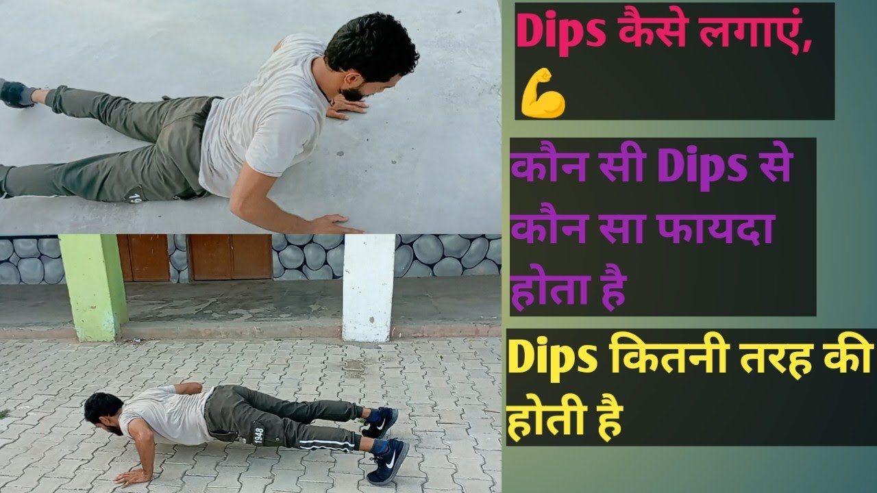 Dips lagane ke fayde,,💪💯 YouTube