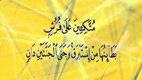 ايات خاشعة من سورة الرحمن