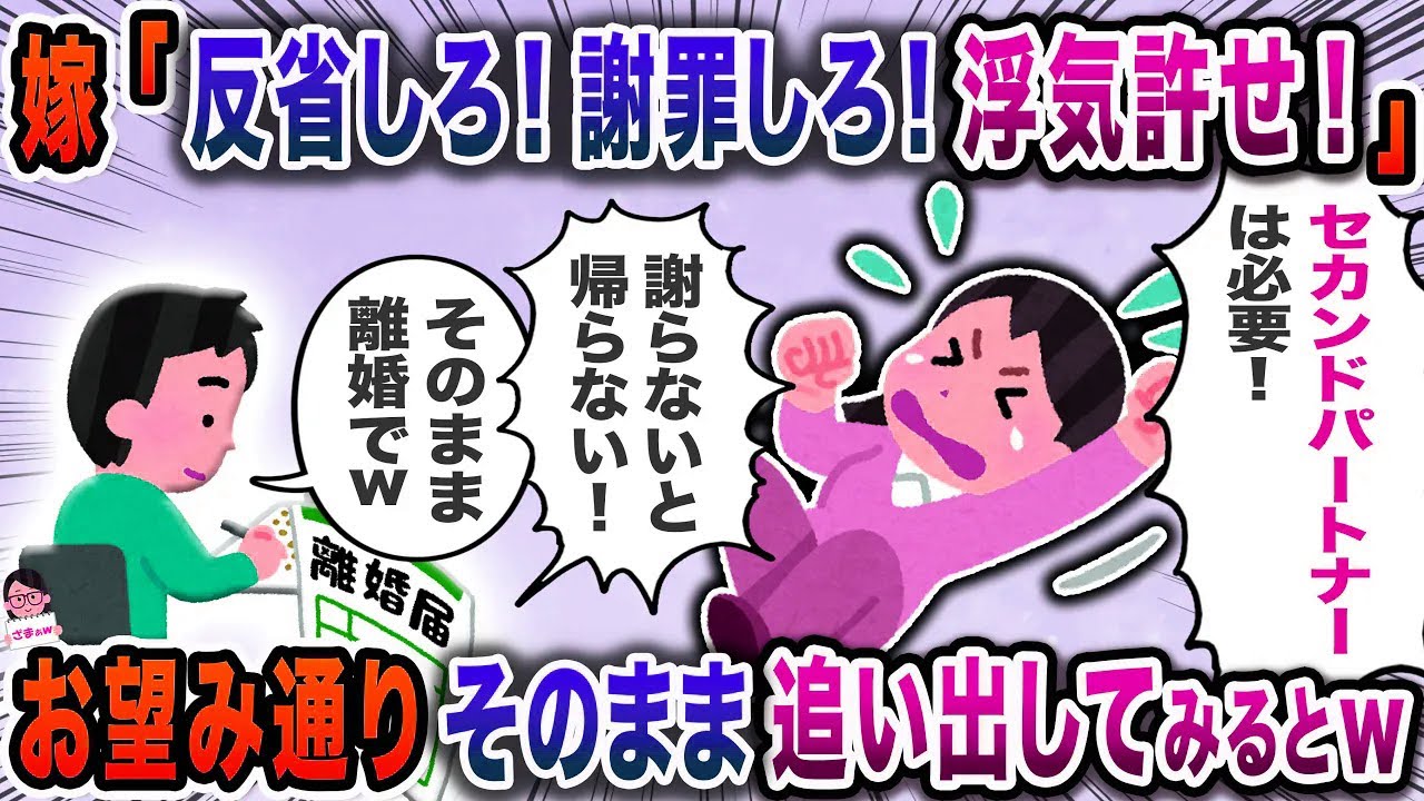 浮気を責めると義実家に逃げた汚嫁→義実家総出で謝罪要求をしてきたので…【スカッと】【伝説のスレ】
