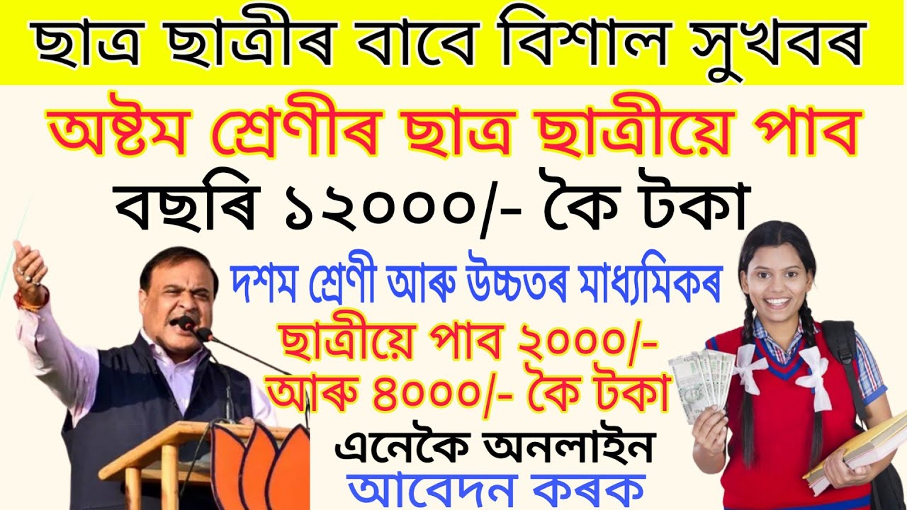 How to Apply for NMMS Scholarship Online in Assam | Students Get Rs 4000 From Assam Govt Scheme