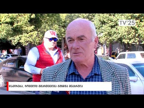 დაპირება რომელიც მმართველმა გუნდმა შეასრულა