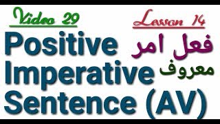 Positive Imperative Sentence ( Active Voice) فعل امر معروف आज्ञा करने वाले वाक्य