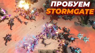 [СТРИМ] ТОП 200 ладдера Stormgate (Новая культовая RTS)