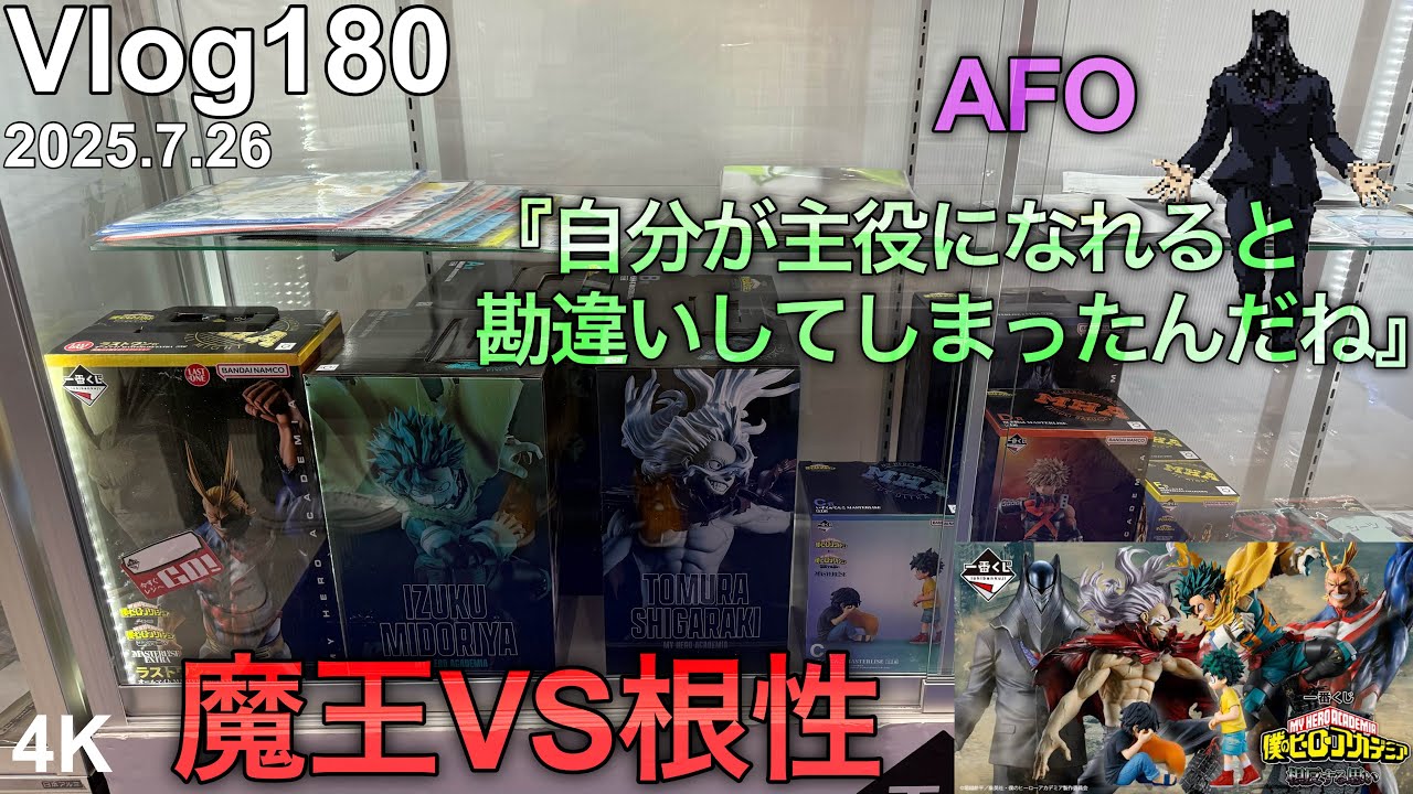 【ヒロアカ一番くじ】これは僕が最高の魔王になるまでの物語だ。