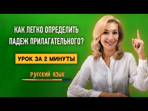 Как Определить Падеж Имени Прилагательного