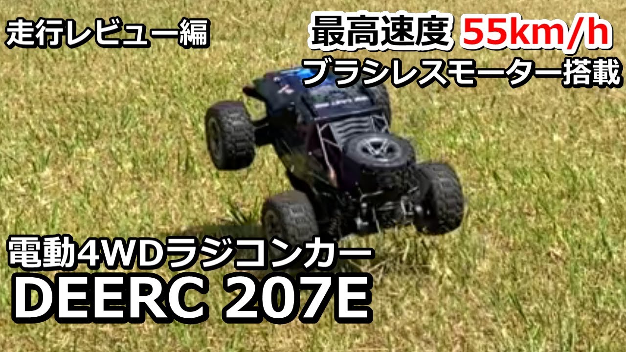 割引券あり】最高速度55km/h！RTR ブラシレスモーター搭載 電動4WD