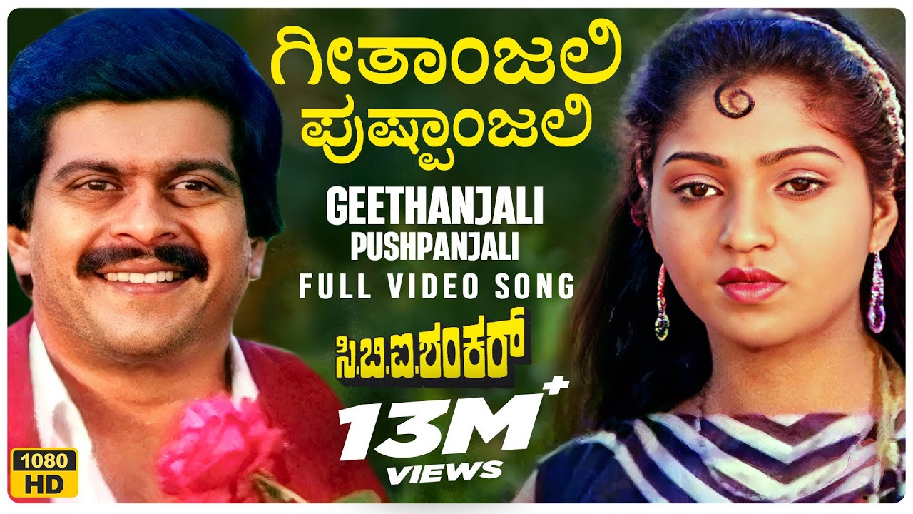 Geethanjali Pushpanjali Video Song HD  CBI Shankar  Shankar Nag Suman Ranganathan  Hamsalekha