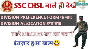 DIVISION preference form || DIVISION allocation कब तक #ssc #chsl #chsl2018 #pa #sa #Deeps_Education
