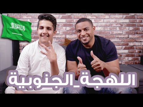 تحدي اللهجات اللهجة الجنوبية مع فيصل الأحمري مرخط